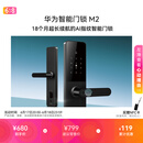 华为智能门锁 M2  AI指纹解锁 多重安全防护 18个月长续航 指纹锁密码锁防盗门锁 电子锁
