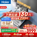 海尔（Haier）【价保618】麦浪套系洗碗机嵌入式W5000Plus+升级双面洗163升20套大容量10天净存EYBW20566GHU1