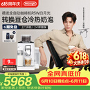 德龙（Delonghi）【价保618】咖啡机家用全自动咖啡机意式现磨冷热双奶泡智能互联全彩触屏可换豆仓R5 W 礼物
