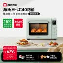 海氏（Hauswirt）C40三代电烤箱家用专业烘焙搪瓷内胆多功能大容量发酵一体机侧风机上色均匀 湖水绿 40L