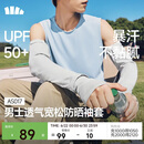 蕉下（beneunder）袖套男士防晒透气冰袖夏季户外运动防晒手袖套骑行钓鱼护臂AS017