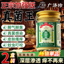 广济珍香港真菌王感染脚气重皮肤止痒脱皮烂脚丫官用抑2盒方