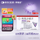 【原研进口】拜瑞妥 利伐沙班片20mg*7片/盒 10盒装