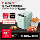 海氏（Hauswirt）A7变频全自动面包机家用多功能智能早餐和面发酵烘焙烤吐司一体机限时补贴 A7浅绿色-变频技术