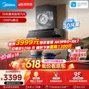 美的（Midea）价保618【AK7 PRO飓风版】抽油烟机30风量顶侧一体蒸汽洗AK9 PRO【推荐灶AK7】