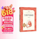宝葫芦的秘密 （《语文》推荐阅读丛书 人民文学出版社） 儿童节