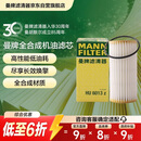 曼牌滤清器（MANNFILTER）机油滤清器机油滤芯HU6013Z高尔夫7探岳途岳CC蔚揽速派奥迪A3A6Q3
