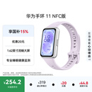 华为手环11 NFC版 流光紫 铝合金表壳1.62英寸流畅大屏专业睡眠健康监测华为运动手环