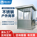 通达捷安不锈钢岗亭保安亭户外治安亭可移动门卫室值班室安收费亭支持定制 1.5*2.0*2.3米