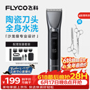 飞科（FLYCO）电动理发器FC5916专业智能电推剪成人儿童家用理发剪刀剃头刀配理发工具全套+双钢剪 父亲节礼物