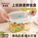 泰福高（TAFUCO）玻璃饭盒微波炉加热专用玻璃碗保鲜盒耐高温上班族带饭餐盒便当盒