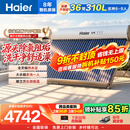 海尔（Haier）太阳能热水器家用310升一级能效自动定时上水 热水全天候WIFI电辅加热水箱升级 36管310升J7