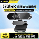 智国者【热销20W+】4K高清电脑摄像头USB广角双麦克风自动对焦台式笔记本电脑 视频通话会议考试面试直播