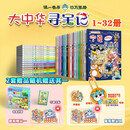 大中华寻宝记系列（1-32册）2套赠品随机赠送其一儿童中国地理科普知识百科漫画书6-14岁，儿童科普，人文地理，漫画读物 课外读物暑假作业一升二暑假衔接小升初暑假衔接儿童年货节送礼