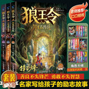 狼王令(全三册）狼王令 月光石传说内核稳定性格培养漫画儿童心理思维认知 小学生阅读推荐 