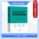 正版 2026新书 最高人民法院关于审理建设工程施工合同纠纷案件适用法律问题的解释（二） 逐条解析与实务指引 杨成斌 建工司法解释二新法实务 执业律师建筑企业法务人员办案企业风控实务工具书 中国法治