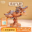 同趣流云飞舸拼装积木玩具电动手工成人立体飞船模型摆件生日礼物男孩