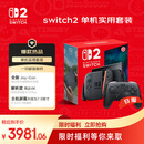 任天堂（Nintendo）switch2单机+switch2pro日版手柄