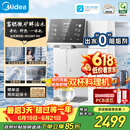 美的（Midea）台式净饮机净水器饮水机净水机前置过滤器直饮机一体机家用即热魔方系列富锶矿化 JR2288T-RO