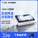 飞智BS3 笔记本压风散热器 控温降噪游戏本散热底座 PC电脑支架适用联想戴尔外星人拯救者R9000P