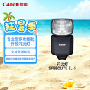 佳能（Canon）闪光灯 SPEEDLITE EL-5