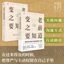 【出版社直发】变老之前要知道 露西・波洛克 著 万有引力书系 中老年健康指南 优雅变老 应对衰老痴呆防跌倒 独居老人临终关怀科普书籍 广东人民出版社 变老之前要知道