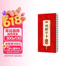 书行 2025春节对联字卡近距离临摹练字卡行楷集字合集佳节送礼毛笔书法软笔临摹字帖
