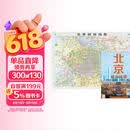 2026升级版 北京城市地图 尺寸约1.1米x0.8米 市城区详细六环内 商务政务办公用图 简装折叠交通旅游图 行政区划+旅游交通+名胜古迹 市区高清纸图