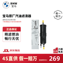 宝马（BMW）原厂汽油滤清器 适用XM123456782530系GT 汽油滤芯 燃油滤清器 16127451424