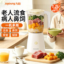九阳（Joyoung）流食机辅食机破壁机流食老人鼻饲胃管小型1-3人1.2L升大容量专用料理机食物打粉碎机L12-L125 【1.2L流食机】L125