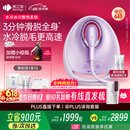 beautigo美立得水冷高速脱毛仪蓝宝石滑脱大能量冰点家用全身私处可用脱毛男士送礼生日情人节礼物送女友