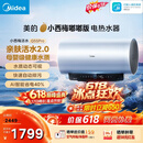 美的（Midea）保价618小西梅电热水器活水自动排污免换镁棒3200W节能速热储水式60L家用国家补贴15%F60-32Q5SPro