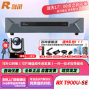 融讯RX T900U-SE 视频会议分体化终端1080P视讯终端E1+IP双模兼容E1会议终端无缝兼容T900-JC+键盘