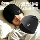 JEEP睡帽男款晚上睡觉戴的遮光棉质睡眠帽空调帽防风保暖头套四季可戴 黑色
