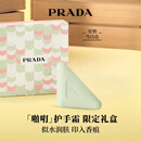 普拉达（PRADA）护手霜50ml 滋润保湿护肤礼盒生日礼物送女友女生闺蜜伴手礼