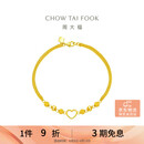 周大福甜蜜心形金珠黄金手链女16.25cm约4.95g EOF63生日礼物
