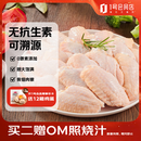1号会员店（One's Member） 无抗鸡翅中大号出口级鸡肉烤鸡翅炸翅中  净重2斤