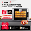 海氏（Hauswirt）S80四代电烤箱风炉平炉二合一家商两用私房大容量多功能一体机自动排汽系统 黑色 66L 【四层同烤】