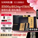 [东阿阿胶]阿胶 250g 2盒装 【官方旗舰店正品】OTC金标阿胶块 精选黑驴皮 用于血虚萎黄眩晕心悸心烦不眠 金胶礼盒送礼首选【加赠打粉机