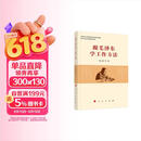 跟毛泽东学工作方法