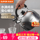 苏泊尔（SUPOR）烧水壶304不锈钢家用鸣笛燃气明火专用 不锈钢鸣音水壶 3L