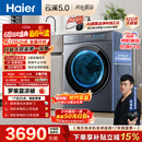 海尔（Haier）云溪5.0 【价低全网直播间】AWE同款 滚筒洗衣机全自动单洗 12公斤大容量超薄XQG120-BLE7AD1U1