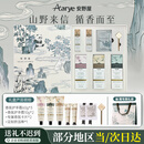 安野屋（AARYE）护手霜伴手礼盒自在山野200g国风礼盒保湿七夕情人节生日礼物女生