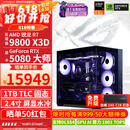 华硕ROG全家桶9800X3D 9850X3D 9950X3D/RTX5080 RTX5070Ti电脑主机台式组装电脑AI渲染设计DIY组装机 配五:9800X3D+RTX5080
