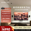 索尼（SONY）[价保618]超旗舰家庭影院 Trio HT-A8 全景声  360智能穹顶 HDMI 2.1 4K/120Hz VRR ALLM Soundbar