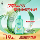 六神汉草驱蚊花露水160ml 基孔肯雅热 2.8%驱蚊酯 儿童驱蚊液防蚊喷雾