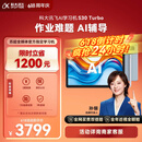 科大讯飞AI学习机S30 Turbo AI 1对1精准学 护眼 中高考同源技术 KET口语模拟考 8+256G