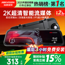 HIKVISION海康威视行车记录仪N6+2K 1440P超高清夜视前后双录流媒体后视镜