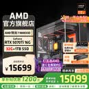 AMD锐龙R7 9800X3D主机组装电脑RTX5080 RX9070XT显卡直播电竞设计9850X3D台式电脑主机DIY组装机 锐龙7 9800X3D+RTX5070Ti丨配四 主机套件