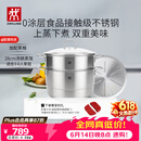 双立人（ZWILLING）蒸锅二层不锈钢汤锅蒸笼蒸格煲汤蒸鱼蒸馒头锅烹饪锅具大容量28cm